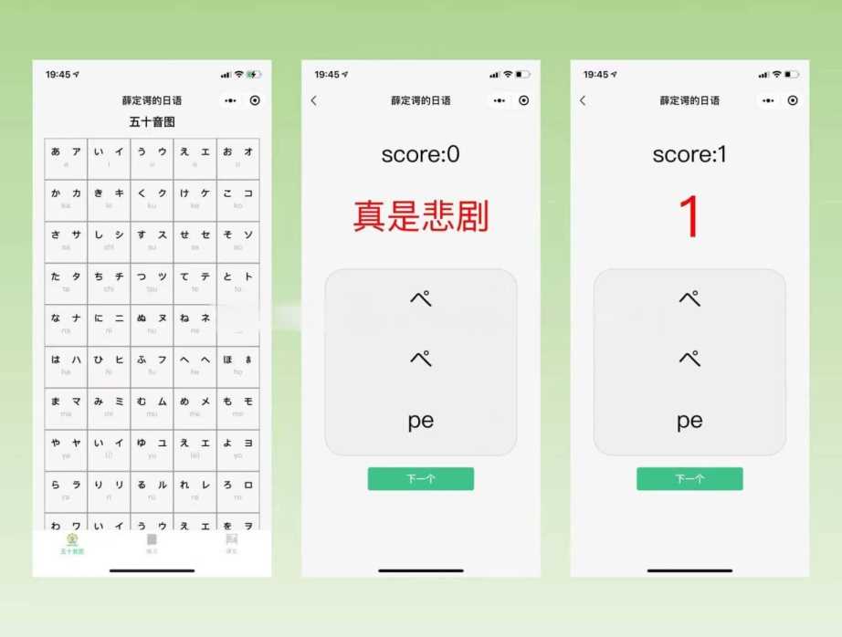 薛定谔的日语学习小程序源码 - 选优云网创