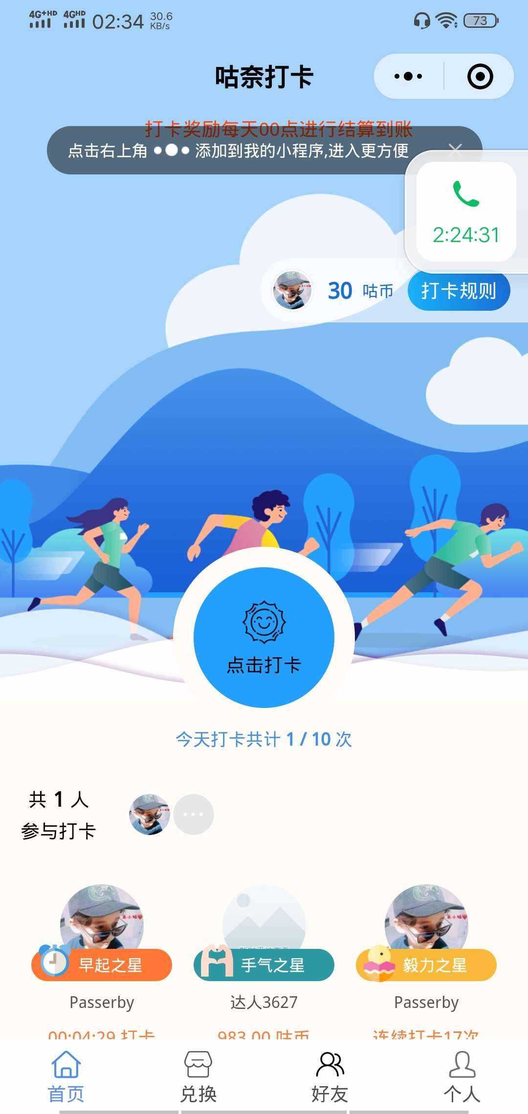 微信小程序 365早起王者打卡二开最新版 全开源 - 选优云网创
