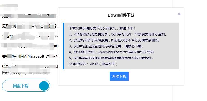 emlog附件下载插件弹窗式自适应版 - 选优云网创