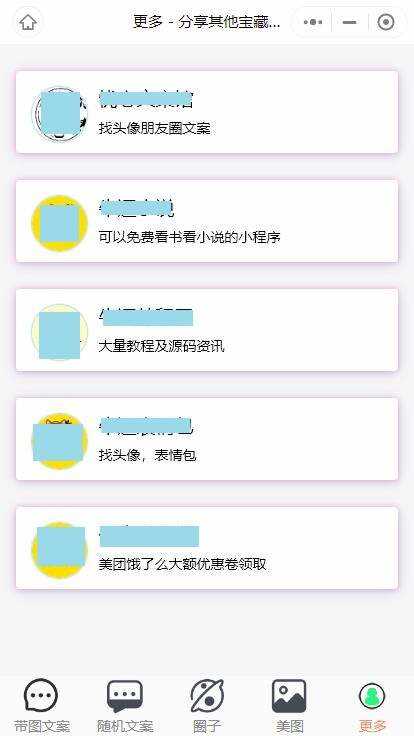 图片[3] - 忧心文案小程序第二版前端后端源码 - 选优云网创
