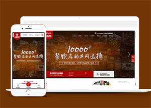 高端火锅底营销型网站前端模板 - 选优云网创