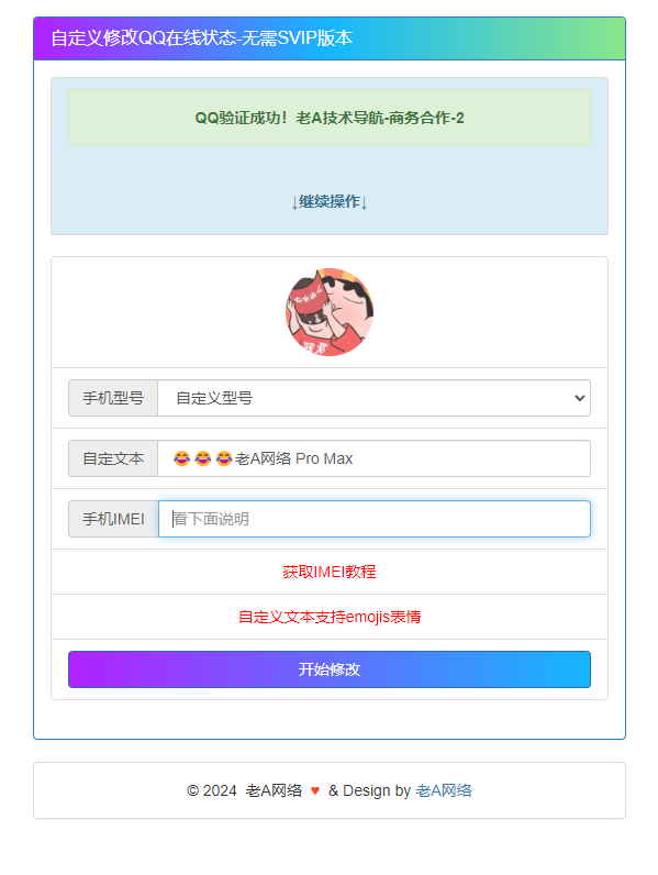 自定义修改QQ在线状态 无需SVIP版本HTML源码 - 选优云网创