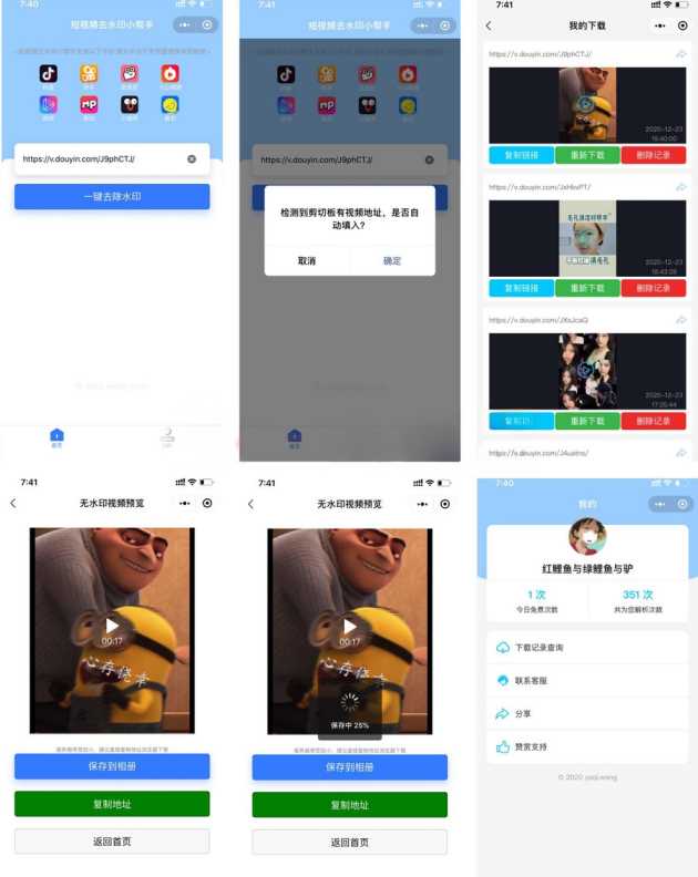 短视频去水印小帮手微信小程序源码带后台 - 选优云网创