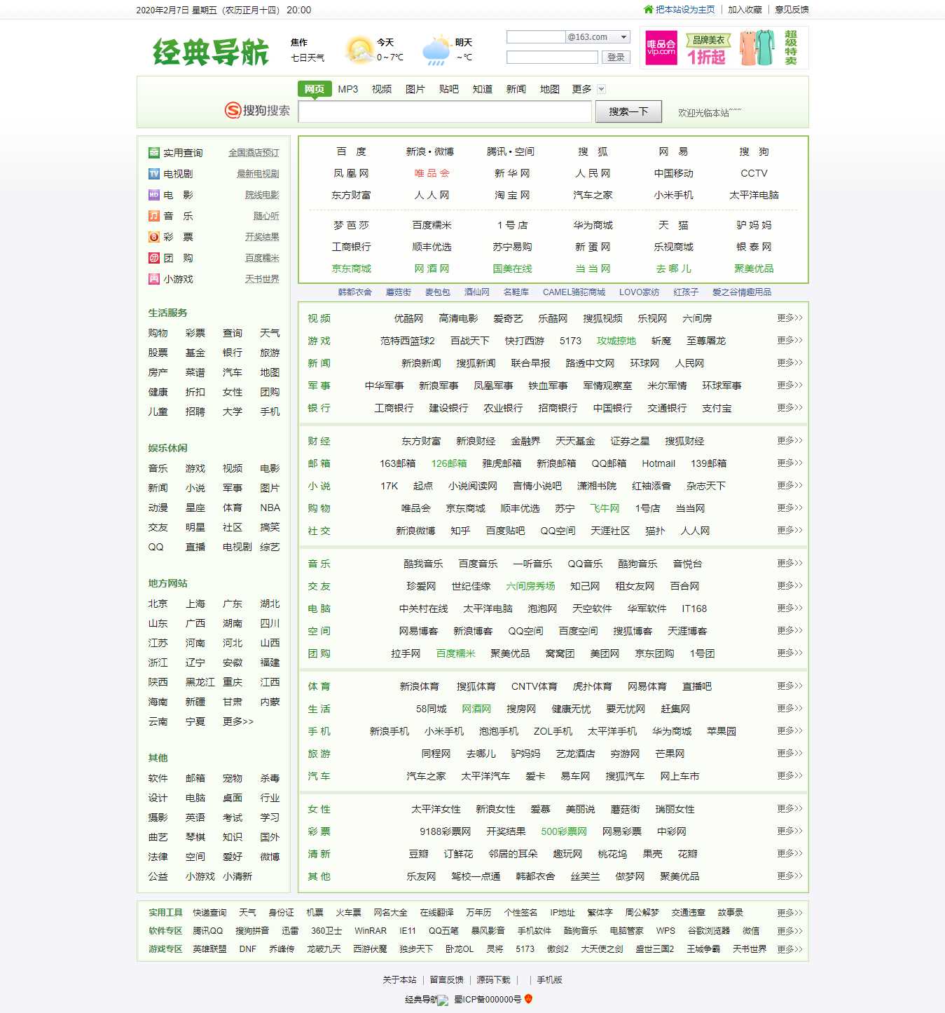 经典hao123风络导航源码 - 选优云网创