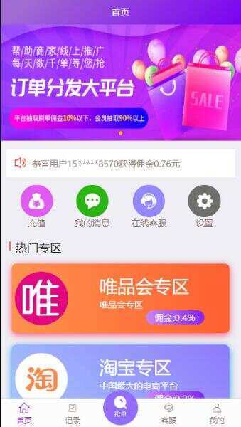 PHP全开源京东淘宝唯品会自动抢单系统源码 - 选优云网创