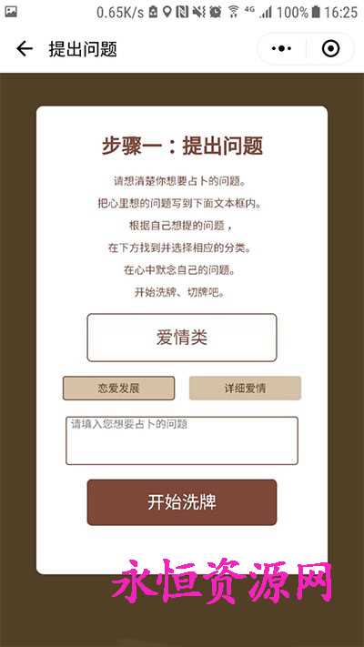 图片[2] - 微擎小程序 塔罗牌占卜v2.2 - 选优云网创