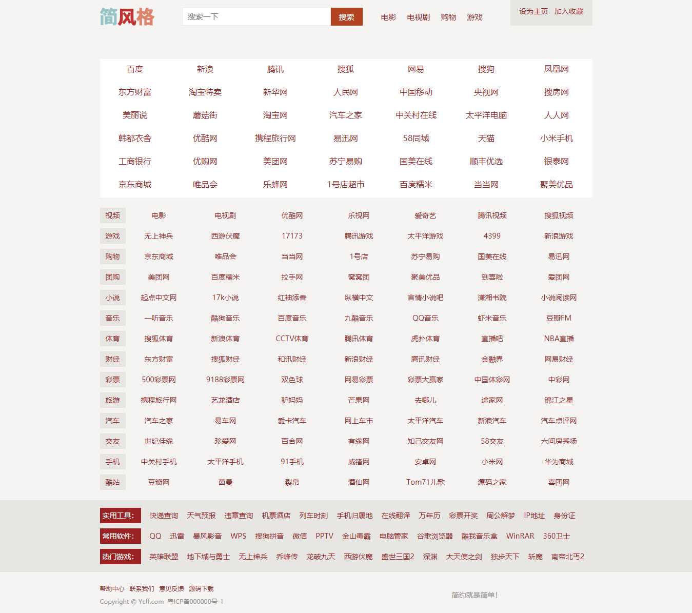 简·风络网址导航源码 - 选优云网创