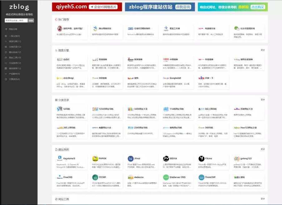 响应式网站导航、微信分类导航，zblog内核 - 选优云网创