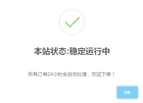 代刷网首页弹窗公告的代码 - 选优云网创