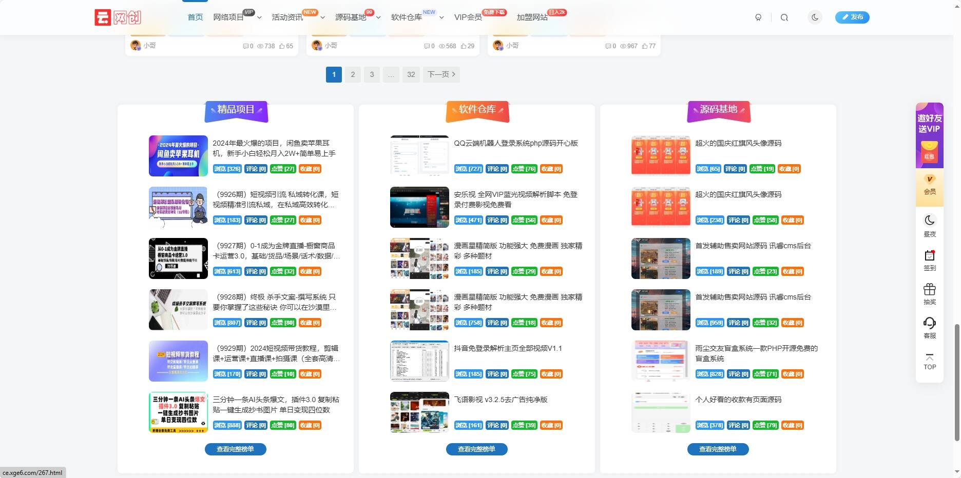 图片[2] - 最新知识付费系统3.0整站+自动采集同步插件 - 选优云网创