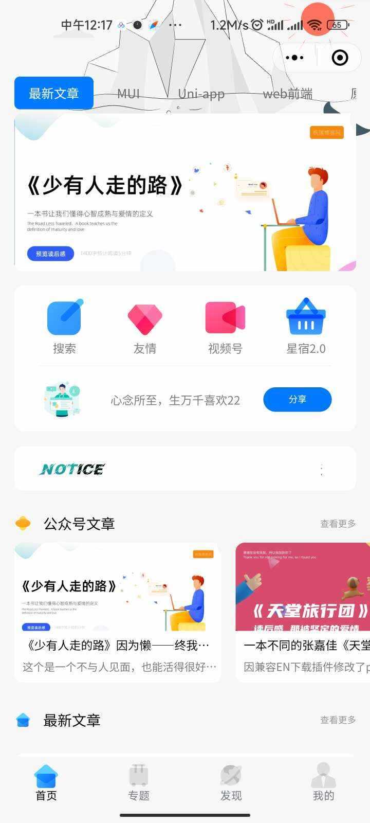 星宿UI2.4资源付费变现小程序 支持流量主 - 选优云网创