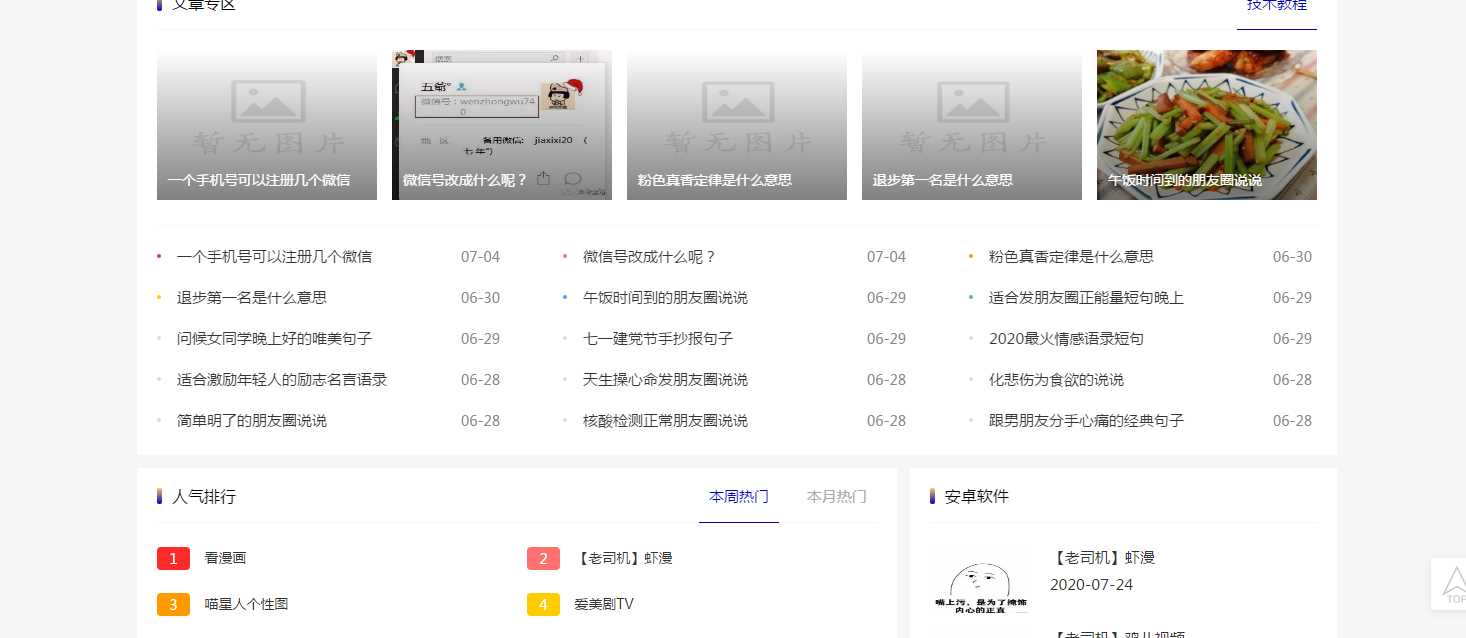 图片[2] - emlog仿小刀网模板附文章 - 选优云网创