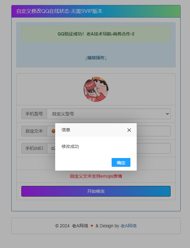 图片[2] - 自定义修改QQ在线状态 无需SVIP版本HTML源码 - 选优云网创