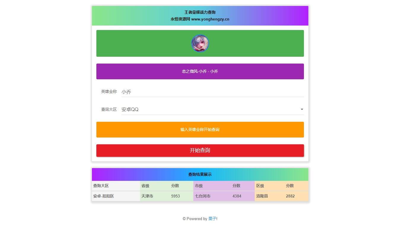 王者英雄战力在线一键查询HTML源码 - 选优云网创
