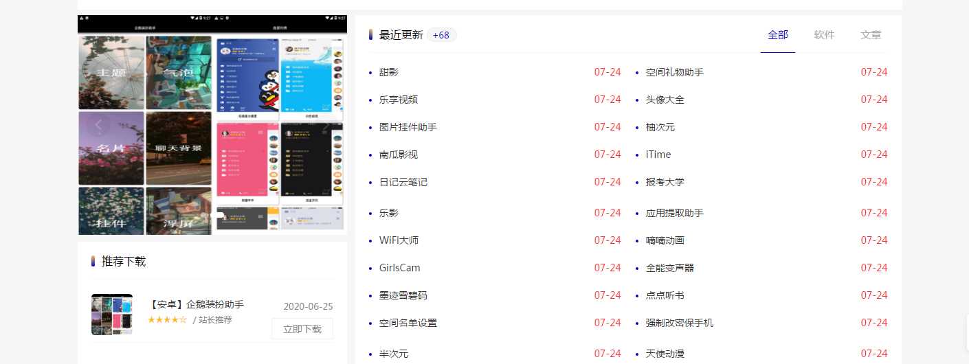 emlog仿小刀网模板附文章 - 选优云网创
