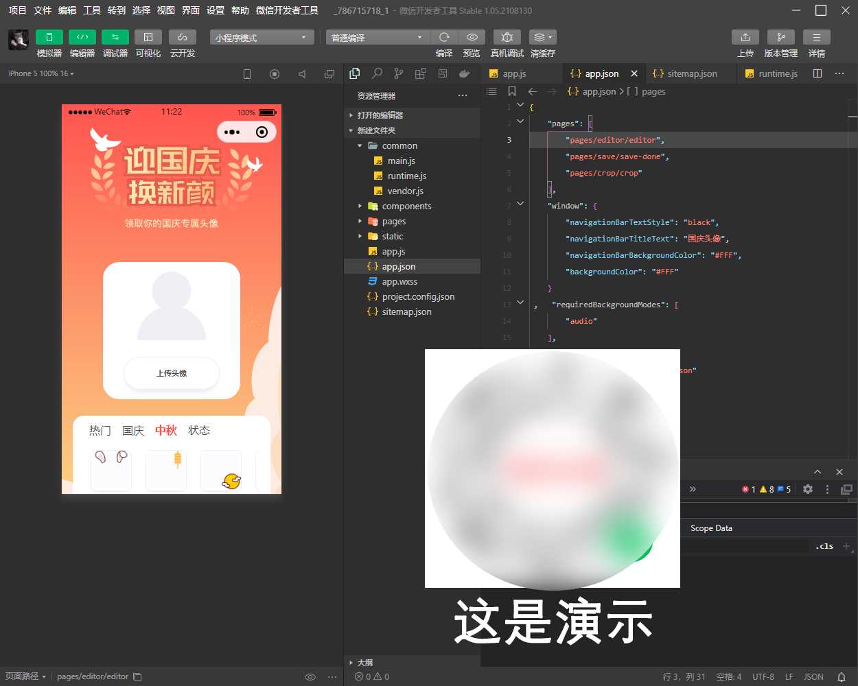 国庆节头像生成器小程序源码（可挂流量主） - 选优云网创