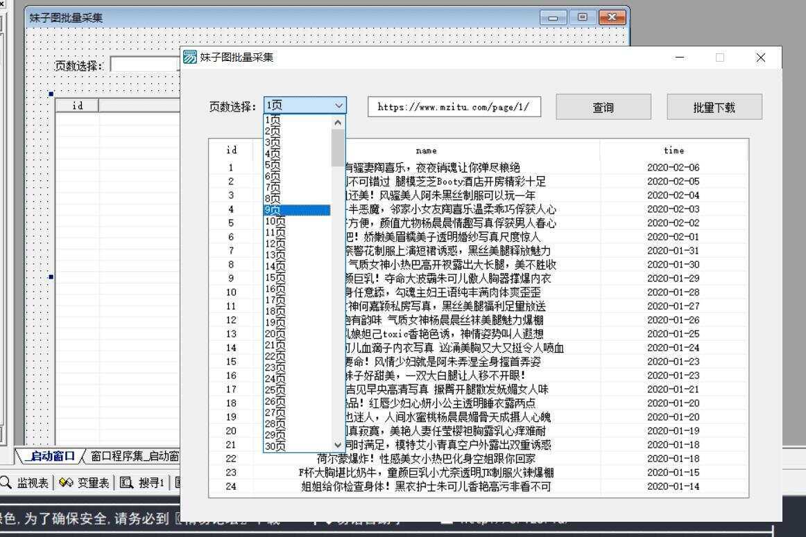 妹子图批量爬虫下载源码 - 选优云网创
