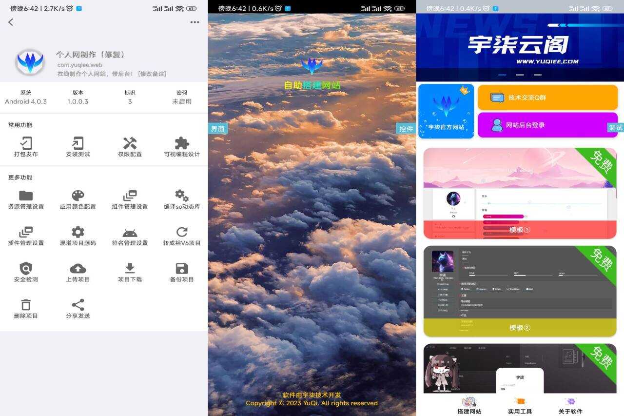 在线制作网页PHP源码+IAPPv3源码 - 选优云网创