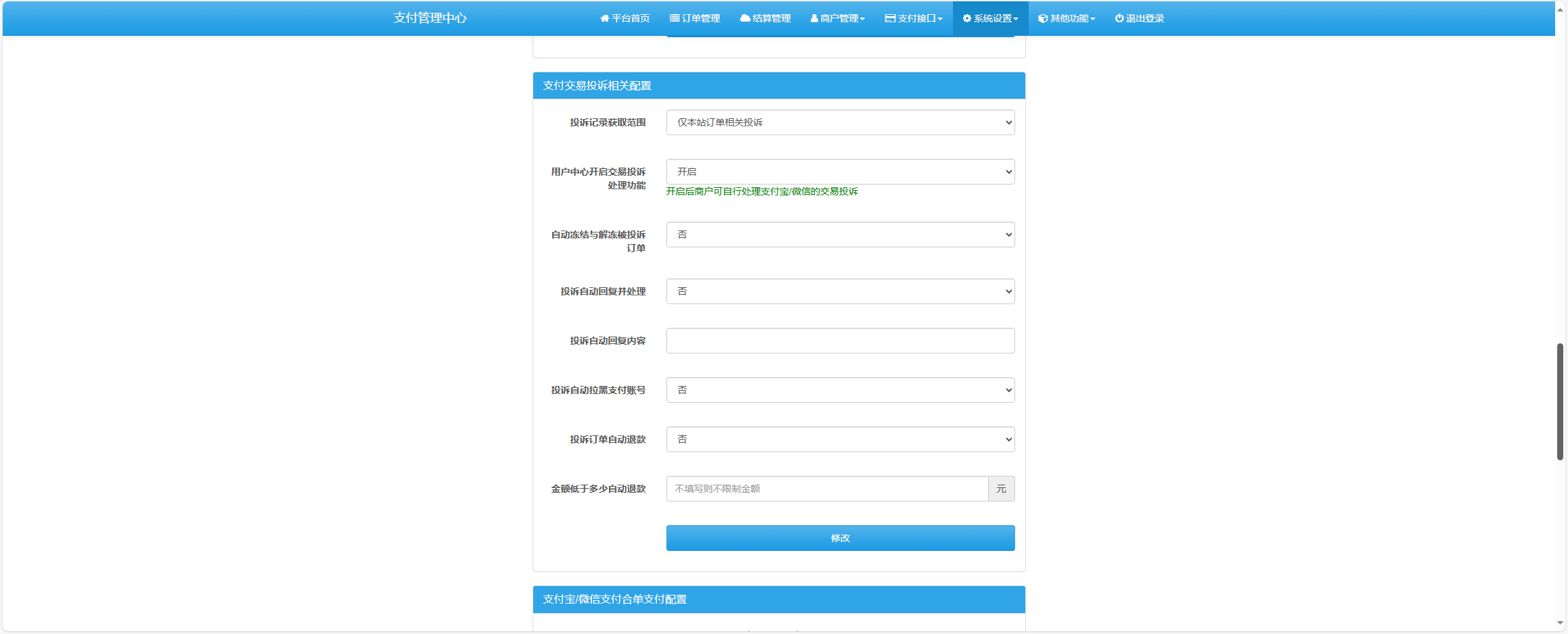 图片[3] - 易支付增加订单投诉源码 - 选优云网创