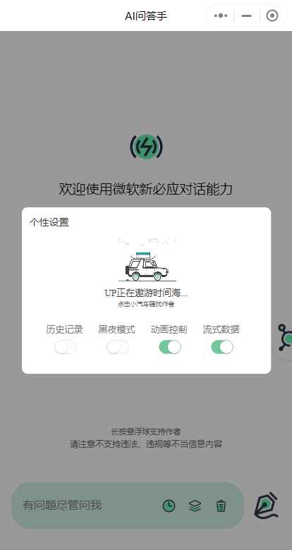 图片[4] - ChatGPT3.5小程序美化版超快回复速度 - 选优云网创