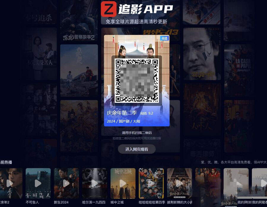 高端大气影视App下载页html源码 - 选优云网创
