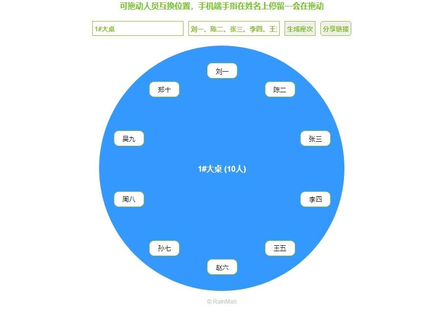 简单的html5用餐座次图生成器 - 选优云网创