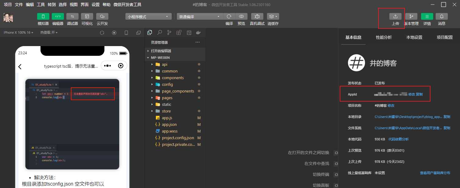 图片[11] - 米耀华 针对于Zblog开发的微信小程序 - 选优云网创