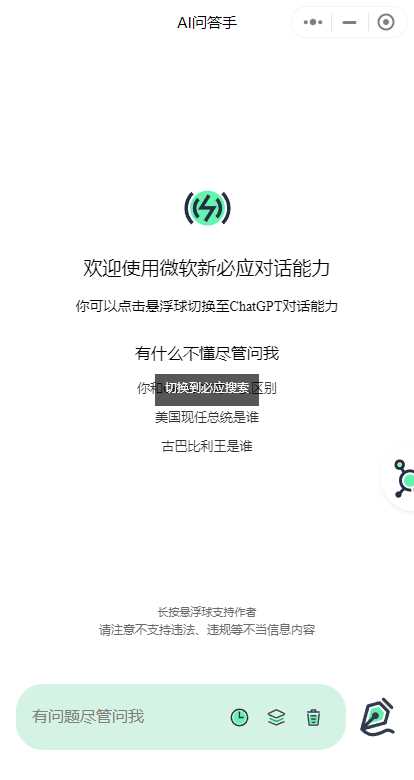 ChatGPT3.5小程序美化版超快回复速度 - 选优云网创