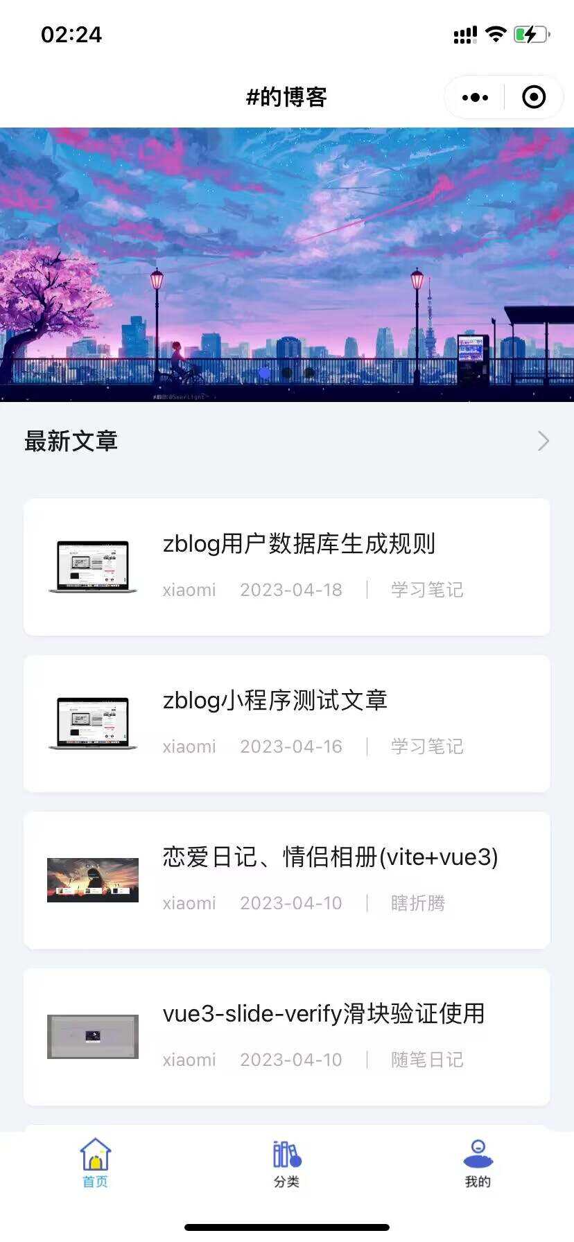 米耀华 针对于Zblog开发的微信小程序 - 选优云网创