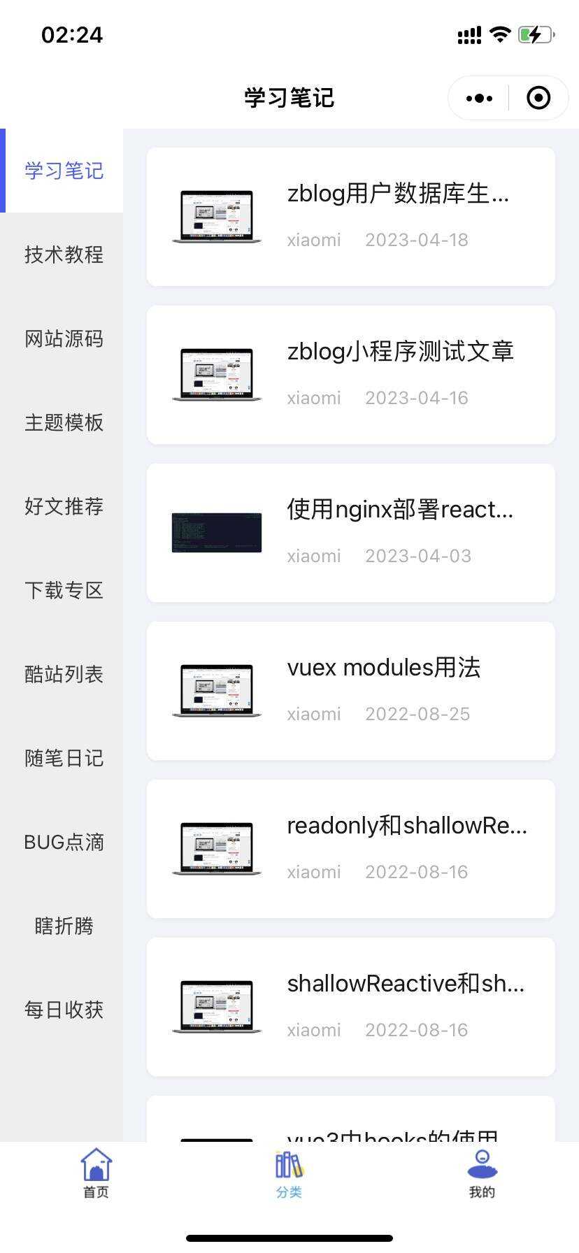 图片[2] - 米耀华 针对于Zblog开发的微信小程序 - 选优云网创
