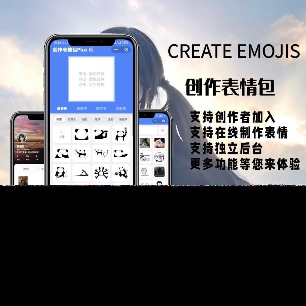 表情包创作、取图小程序端（带流量主） - 选优云网创