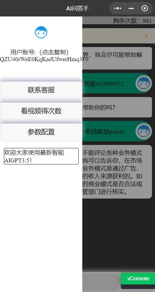 图片[2] - chatgpt3.5版本小程序版源码（接口3.5） - 选优云网创