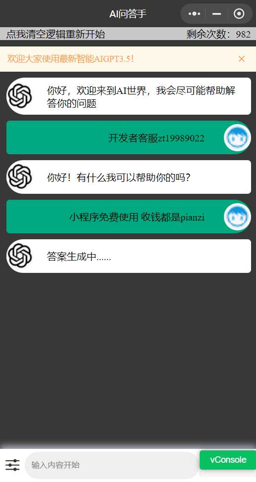 chatgpt3.5版本小程序版源码（接口3.5） - 选优云网创