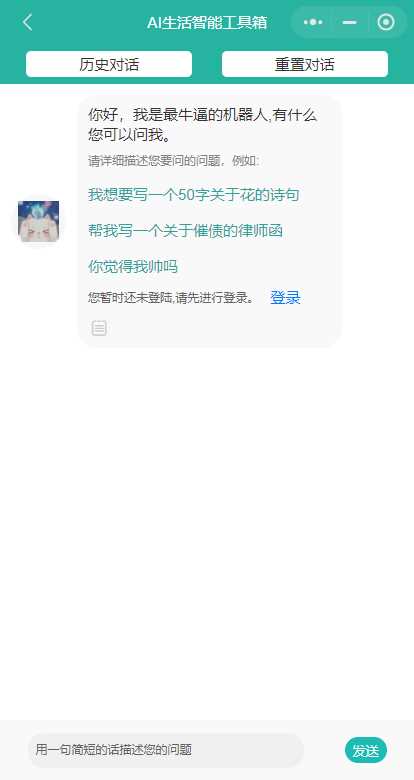 图片[4] - 首发ChatGPT3.5小程序开源vue - 选优云网创