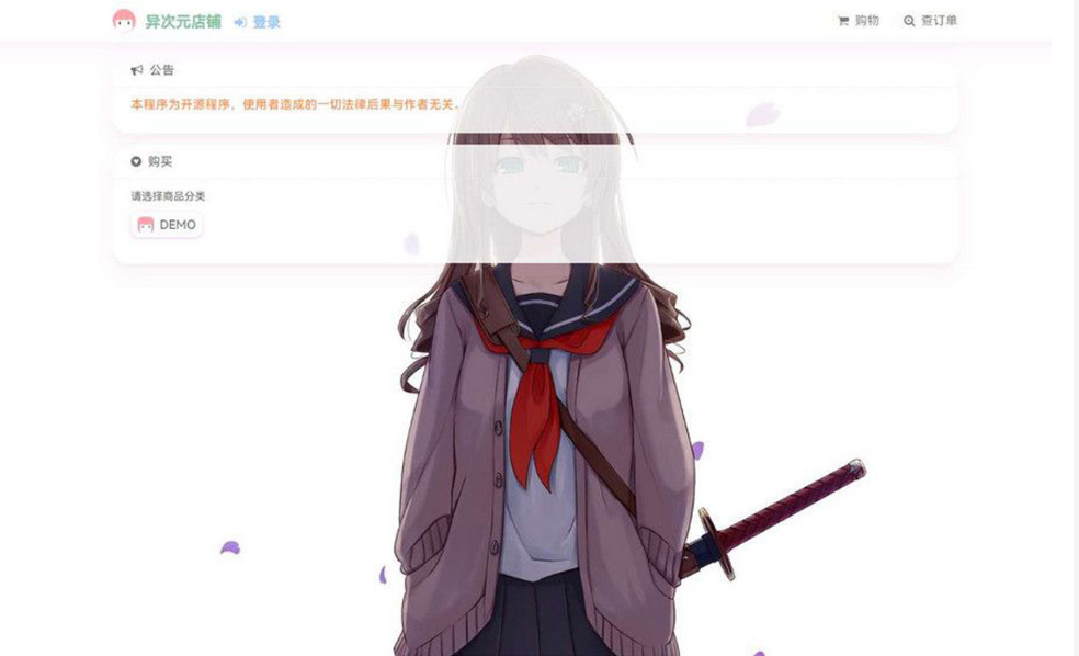 最新二次元风格 异次元全开源发卡源码1.3.0去授权版 - 选优云网创