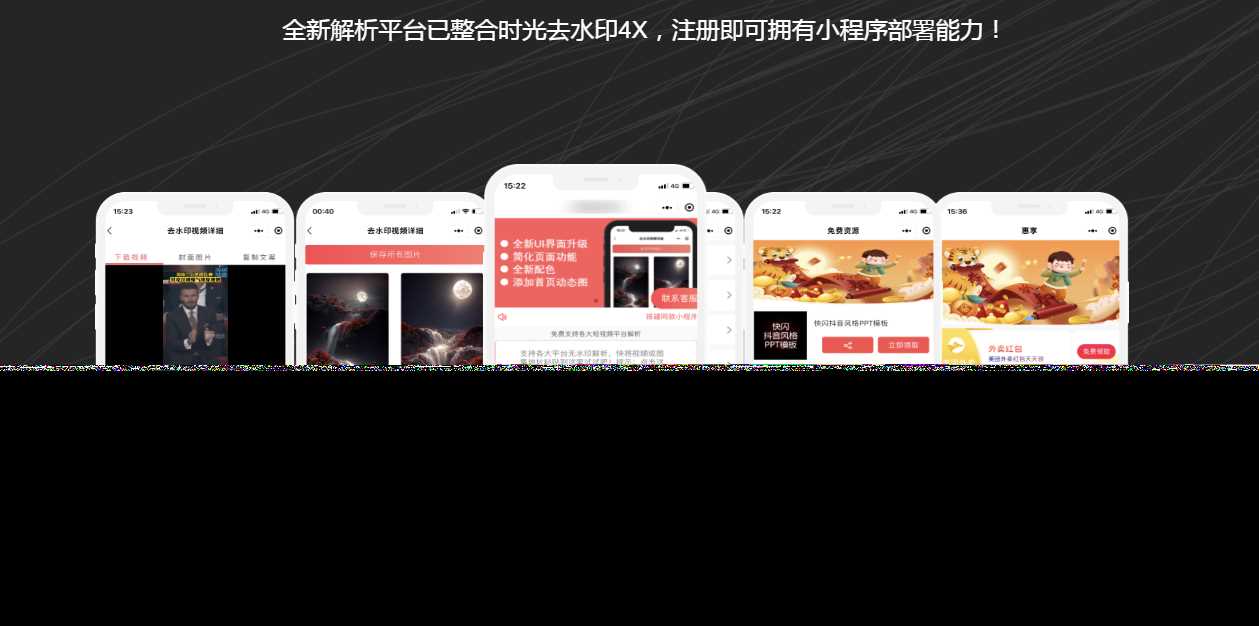 去水印小程序源码和教程 - 选优云网创