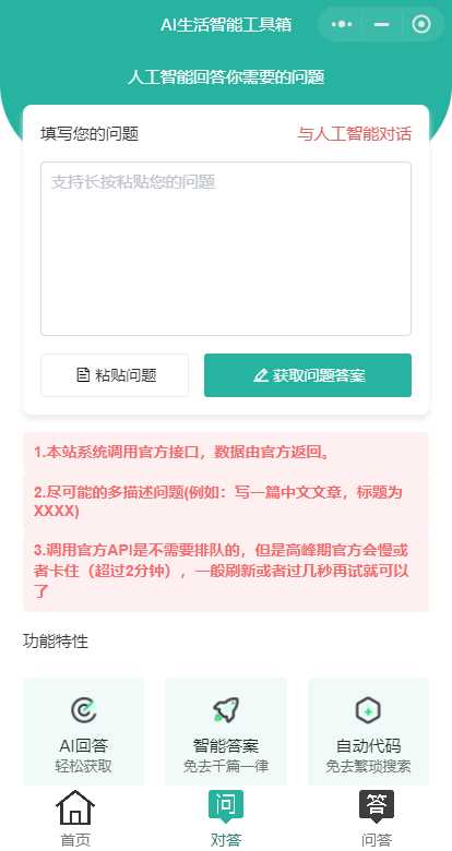 图片[2] - 首发ChatGPT3.5小程序开源vue - 选优云网创