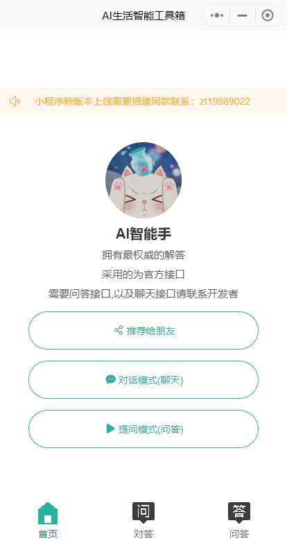 图片[3] - 首发ChatGPT3.5小程序开源vue - 选优云网创