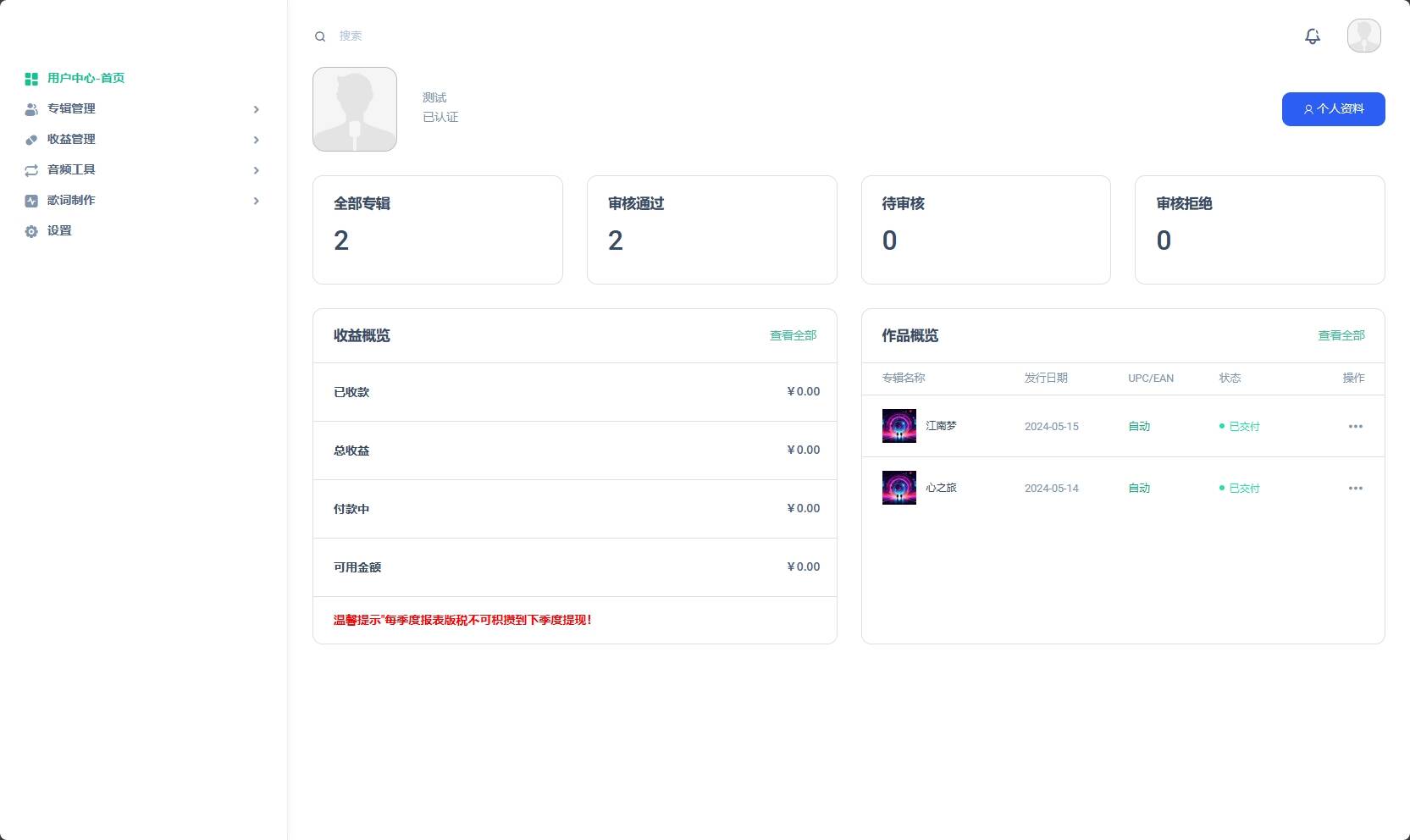 音乐发行平台无加密源码 - 选优云网创