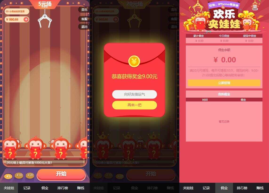 红包互换夹娃娃源码 - 选优云网创