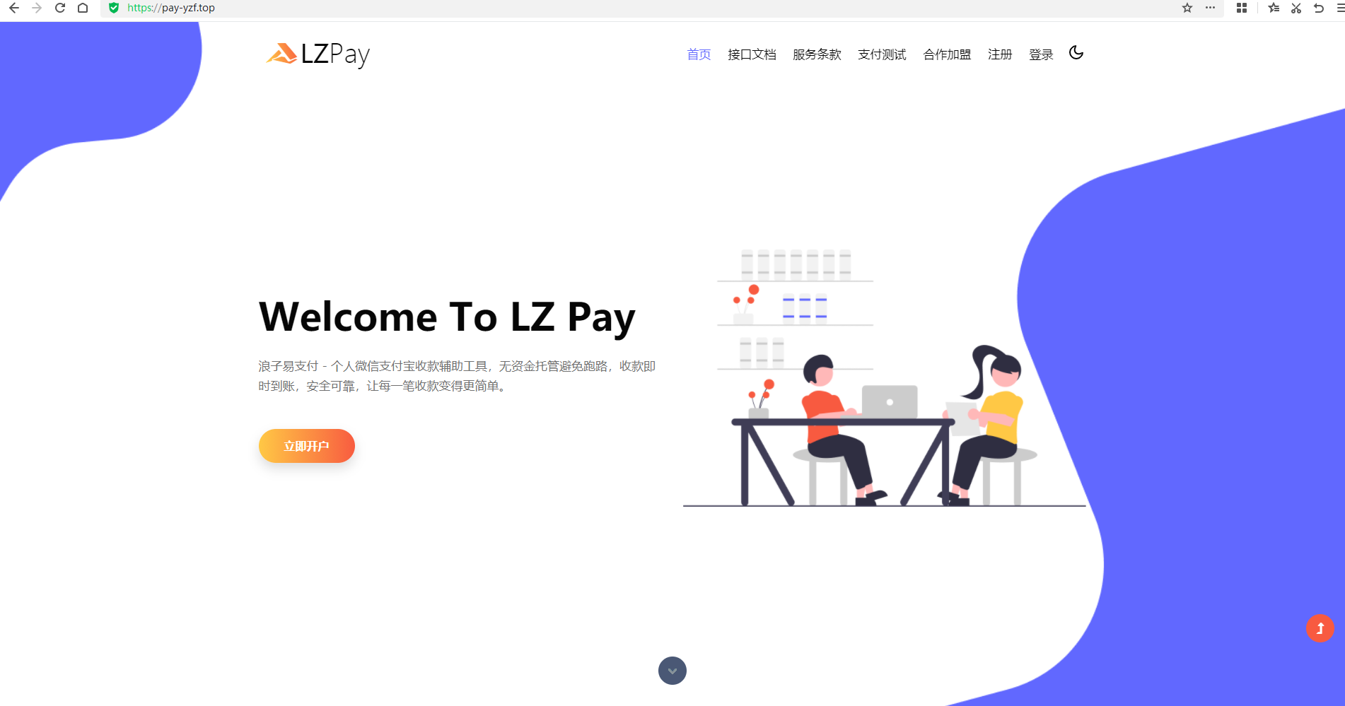 浪子易支付最新版源码 - 选优云网创