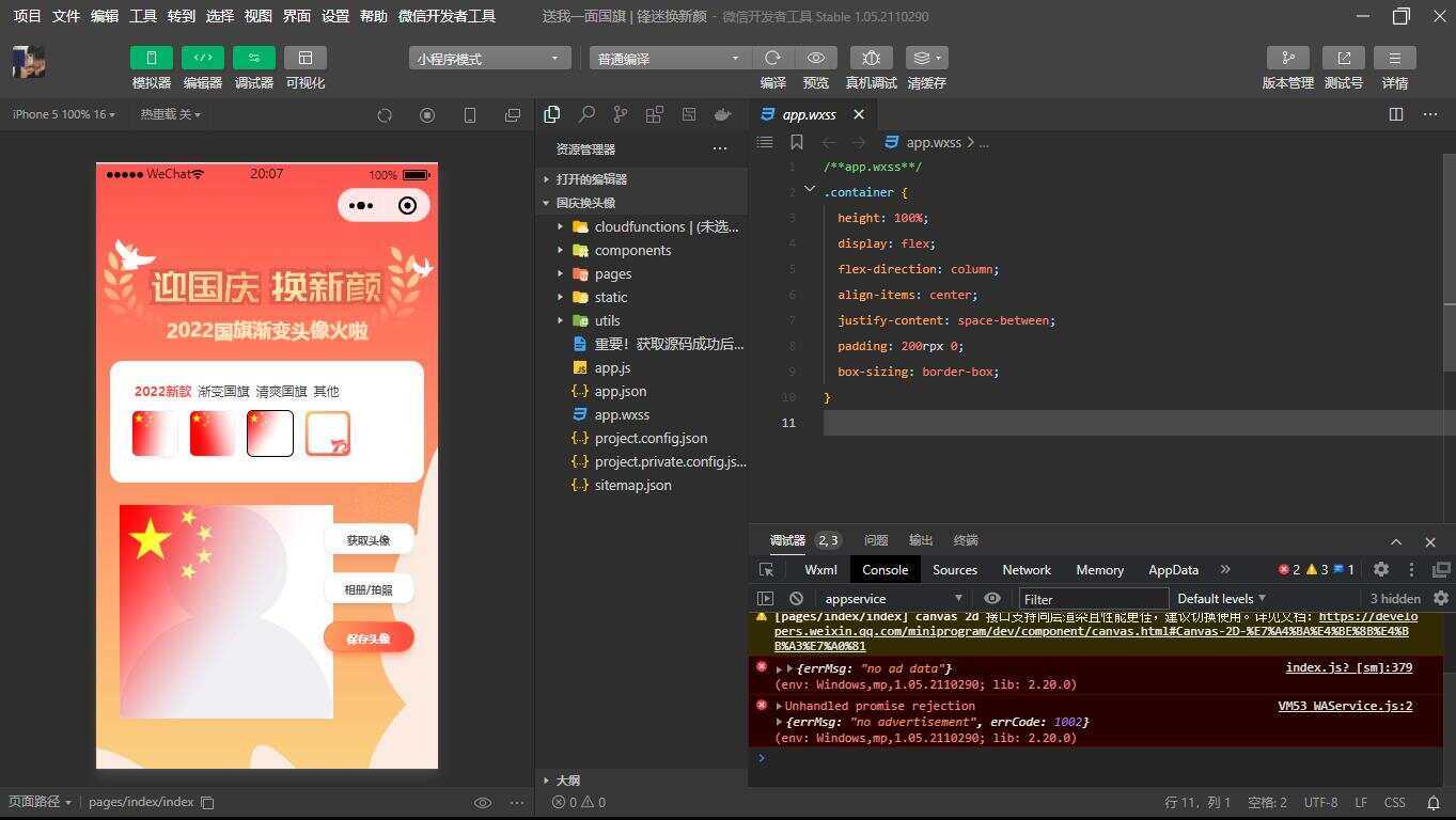 国庆换头像 头像生成器小程序源码 - 选优云网创