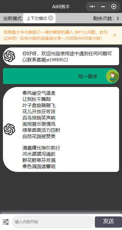 图片[2] - ChatGPT3.1小程序自带流量主版本！ - 选优云网创
