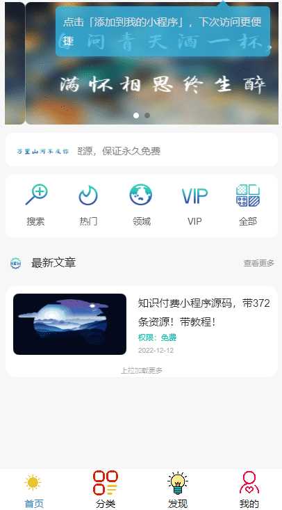 【小白可0基础搭建】知识吾爱纯净版小程序源码 附详细视频+文字教程 - 选优云网创