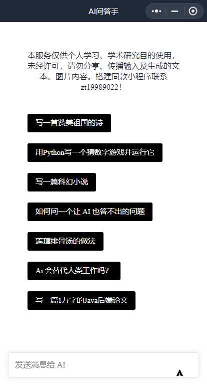 全网首发 ChatGPT3.0小程序 云开发无需服务器开源vue自带接口 - 选优云网创