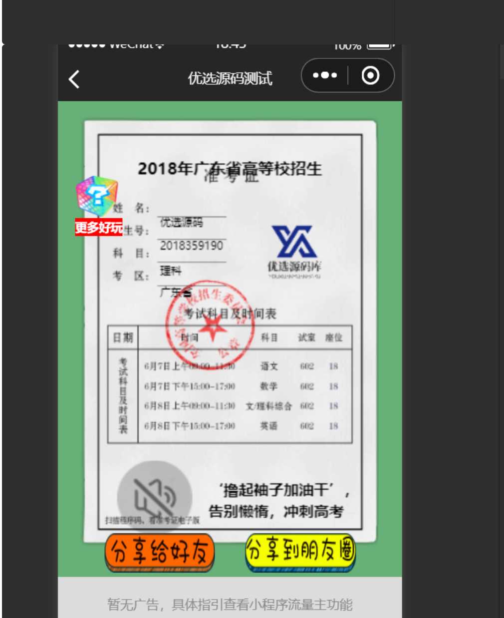 图片[3] - 考准考证制作生成小程序源码 - 选优云网创