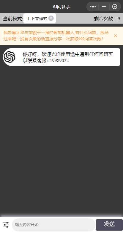 ChatGPT3.1小程序自带流量主版本！ - 选优云网创