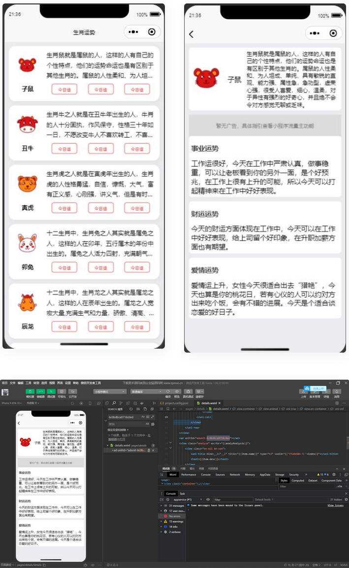 十二生肖运势微信小程序源码 - 选优云网创
