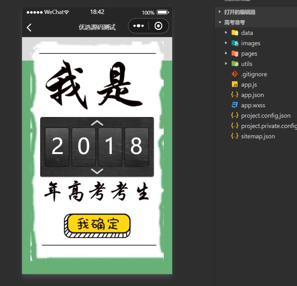 图片[2] - 考准考证制作生成小程序源码 - 选优云网创
