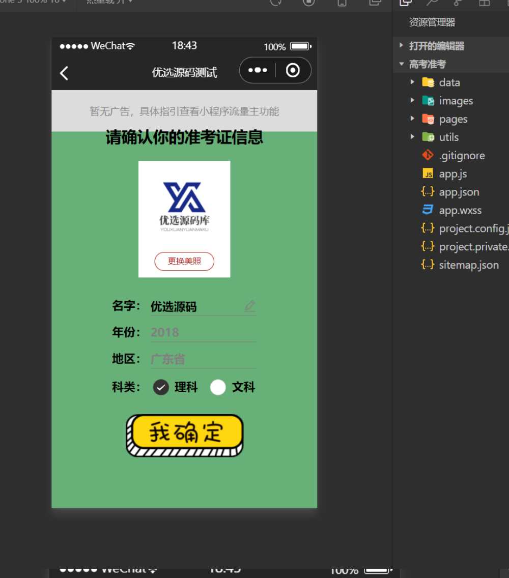 考准考证制作生成小程序源码 - 选优云网创